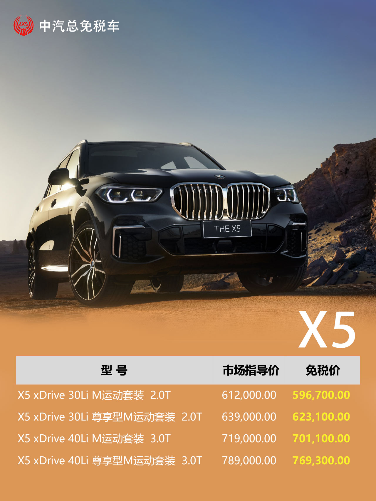 BMW2023年第三季度留学生免税车价格发布！