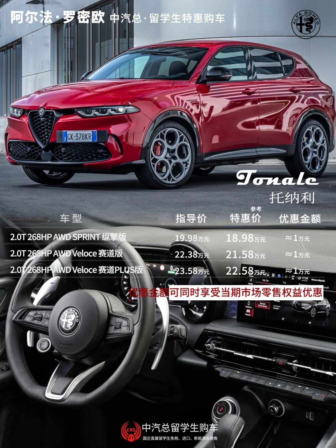 18.98万起丨阿尔法·罗密欧正式加入中汽总特惠车