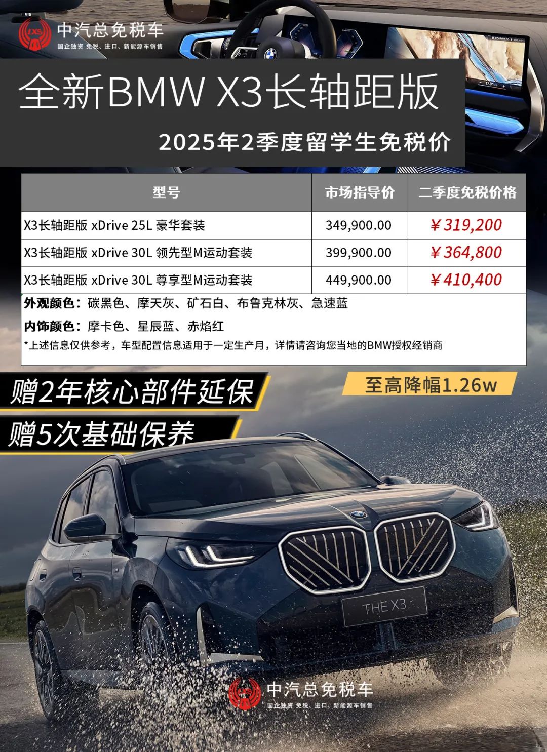 X5抄底直降3.6万丨宝马BMW二季度留学生免税车价格发布