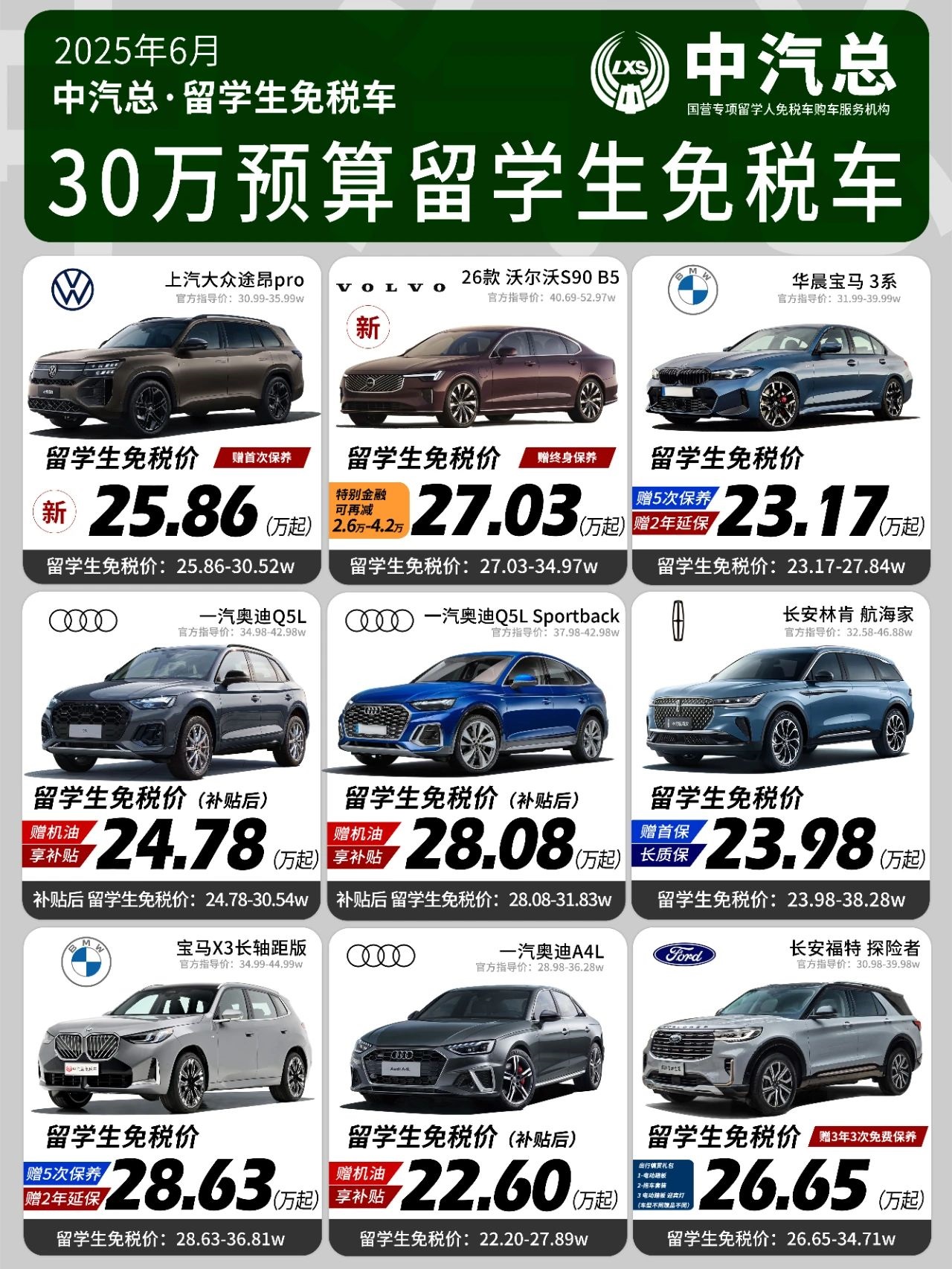 30万预算丨能买哪些留学生免税车热门车型