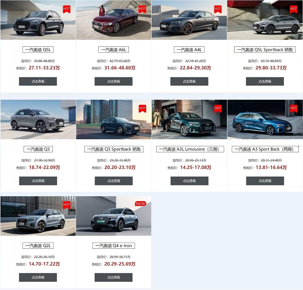 奥迪留学生免税车-奥迪免税车价格-奥迪免税车车型