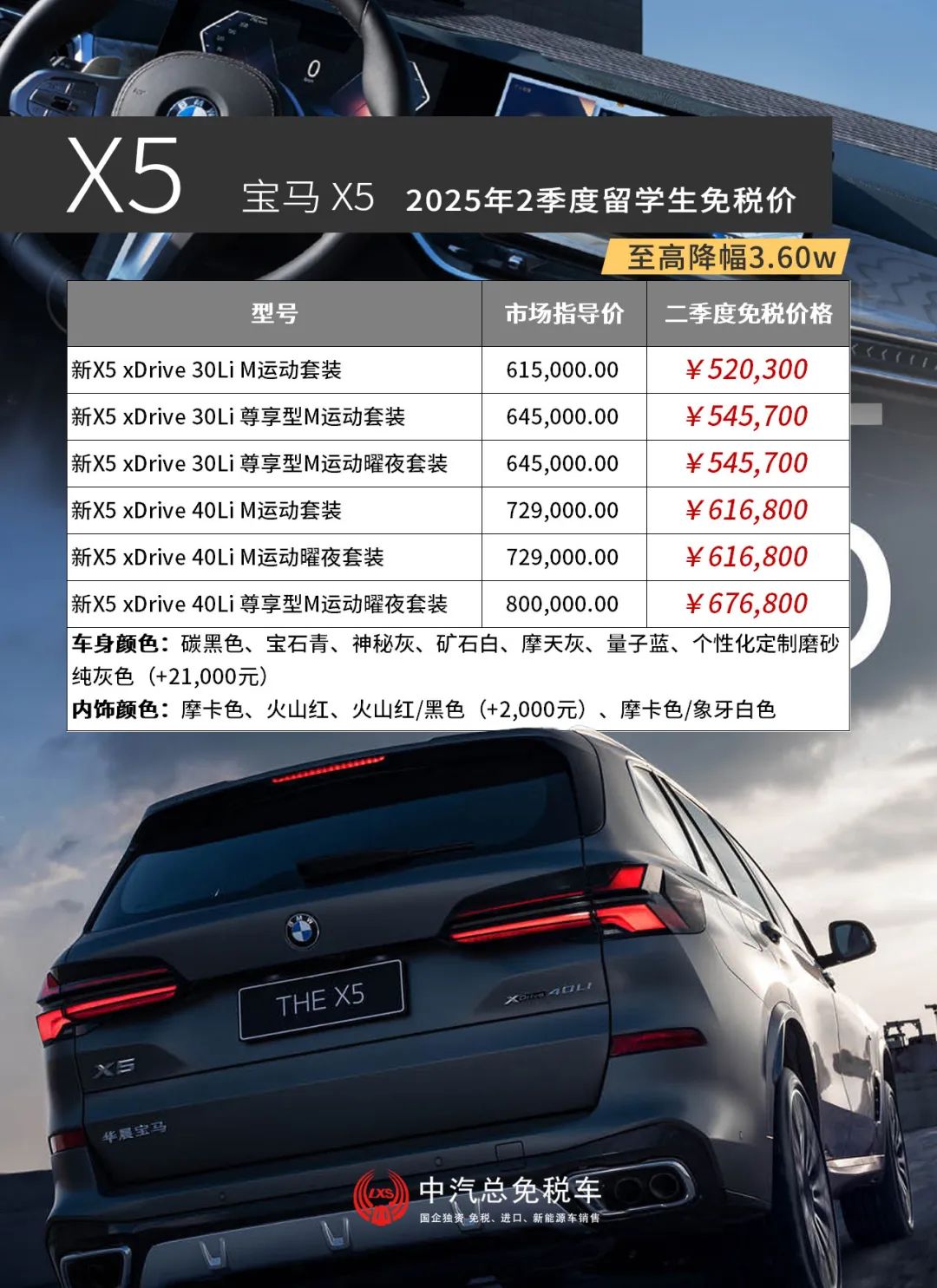X5抄底直降3.6万丨宝马BMW二季度留学生免税车价格发布