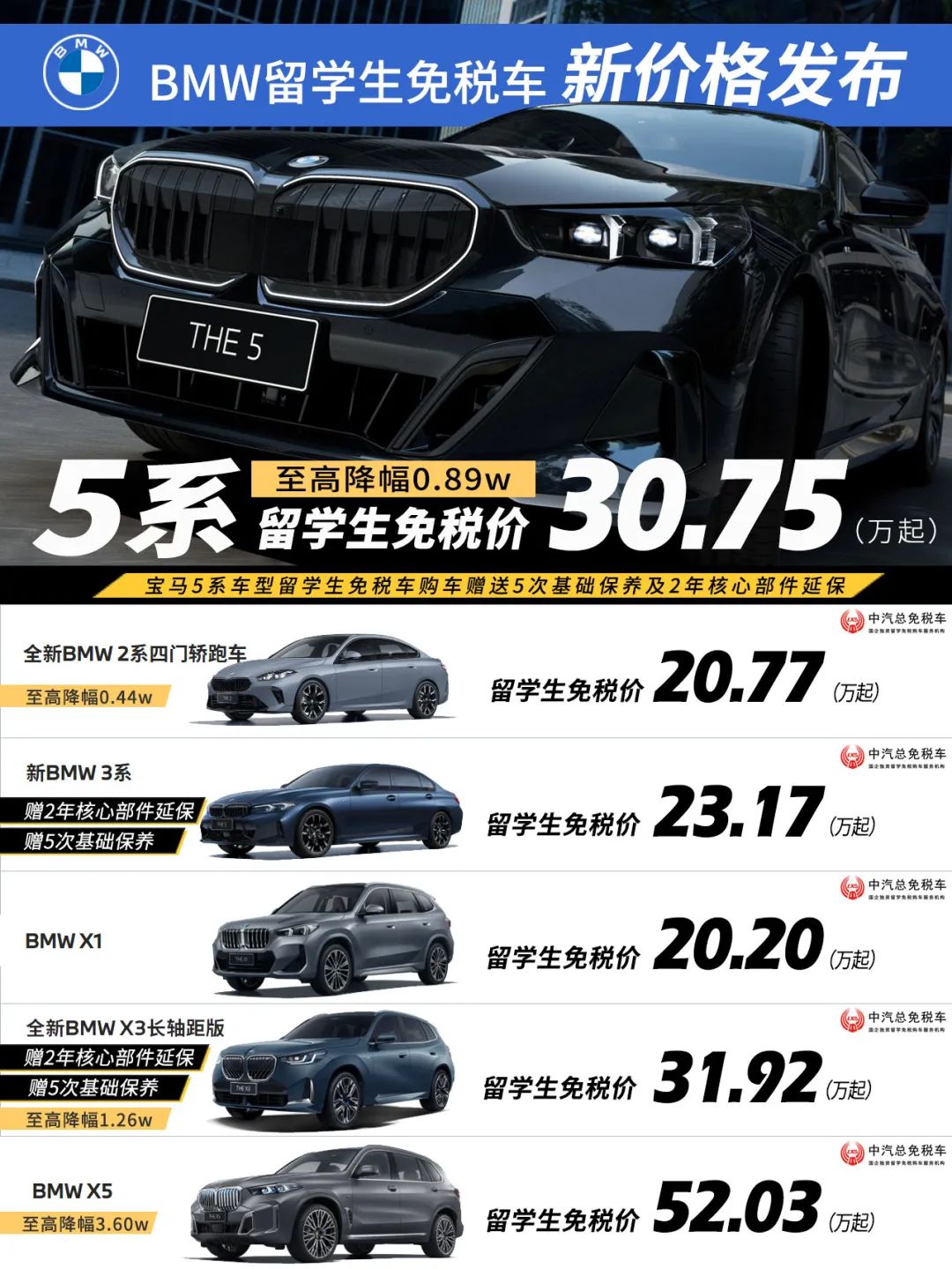 X5抄底直降3.6万丨宝马BMW二季度留学生免税车价格发布