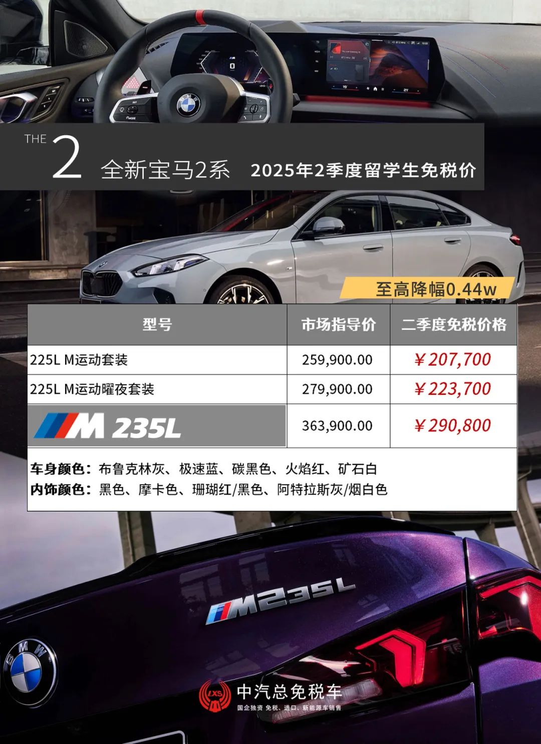 X5抄底直降3.6万丨宝马BMW二季度留学生免税车价格发布