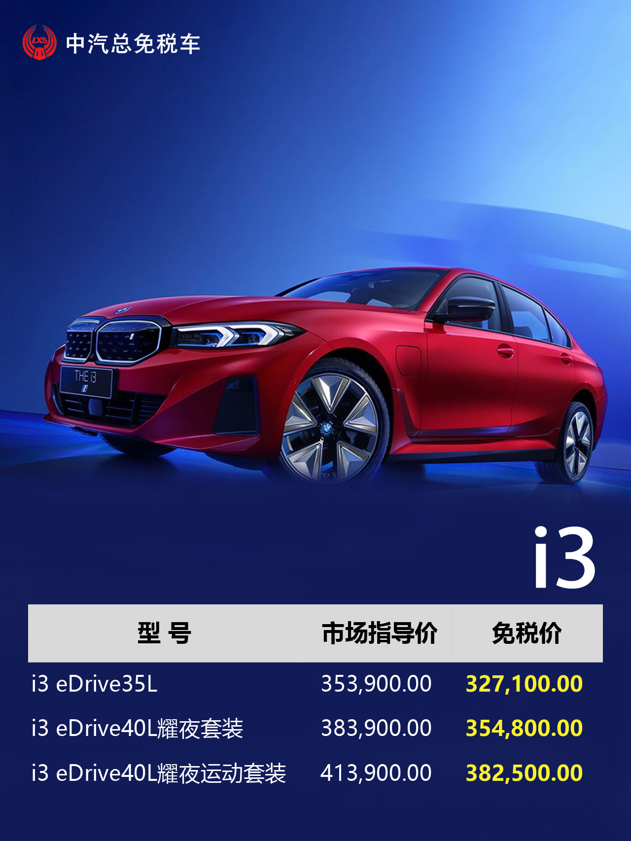 BMW2023年第三季度留学生免税车价格发布！