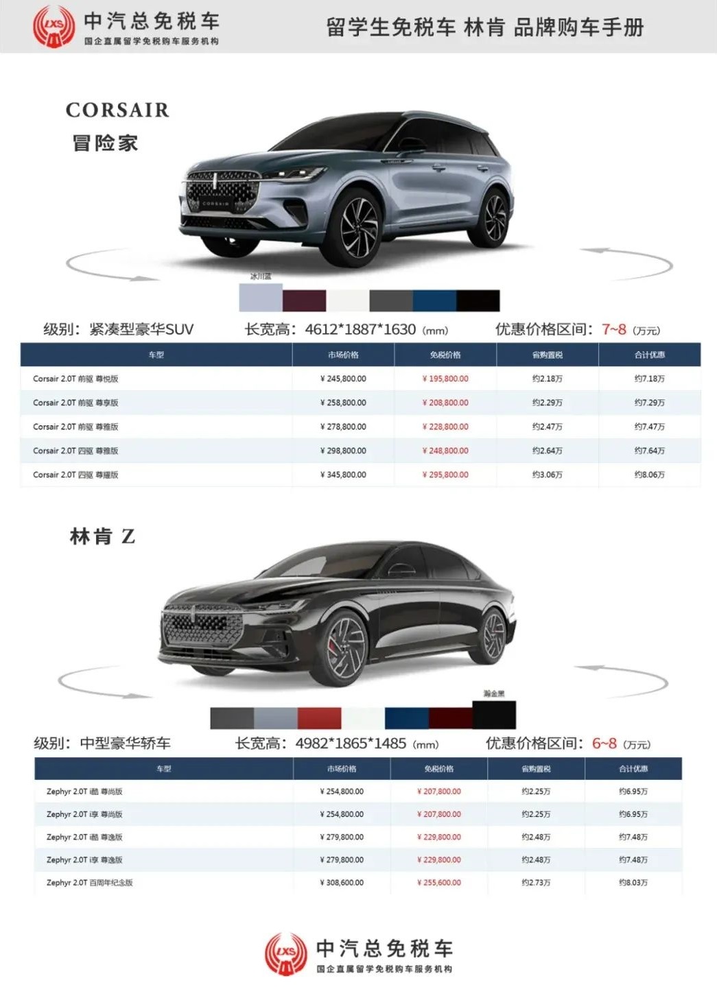 价格下调！林肯留学生免税车价发布 SUV性价比更突出