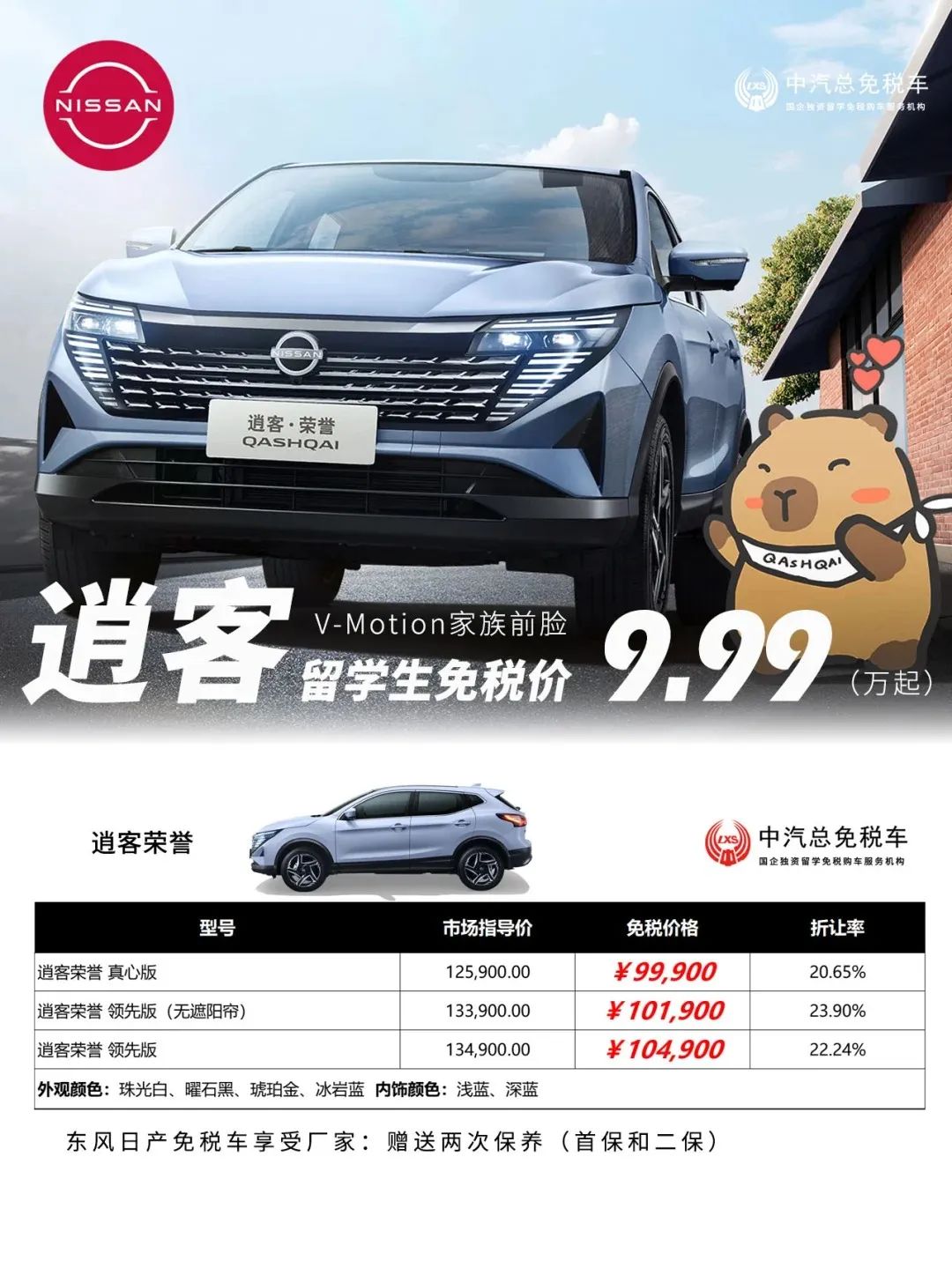 探陆19.08万起丨东风日产留学生免税车价格发布