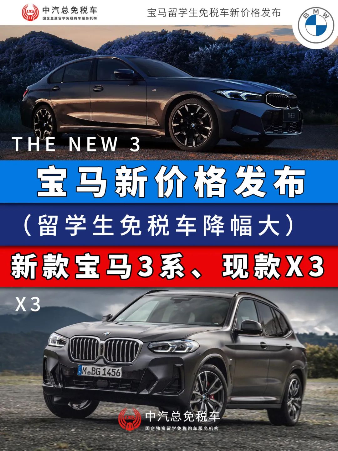 宝马留学生免税车