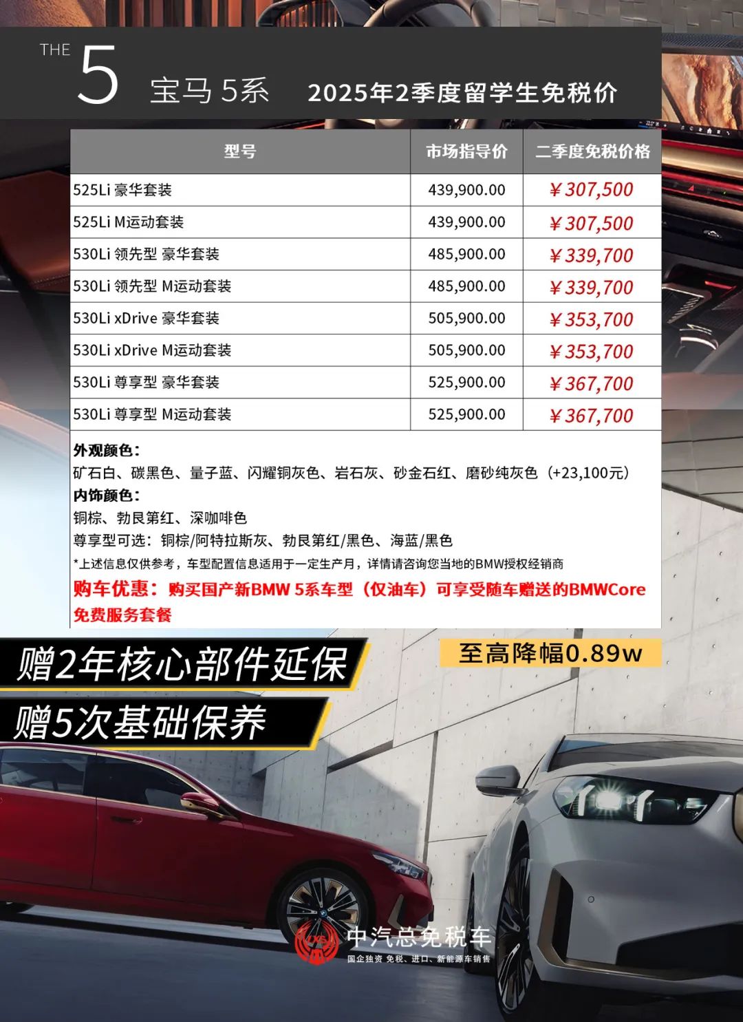 X5抄底直降3.6万丨宝马BMW二季度留学生免税车价格发布