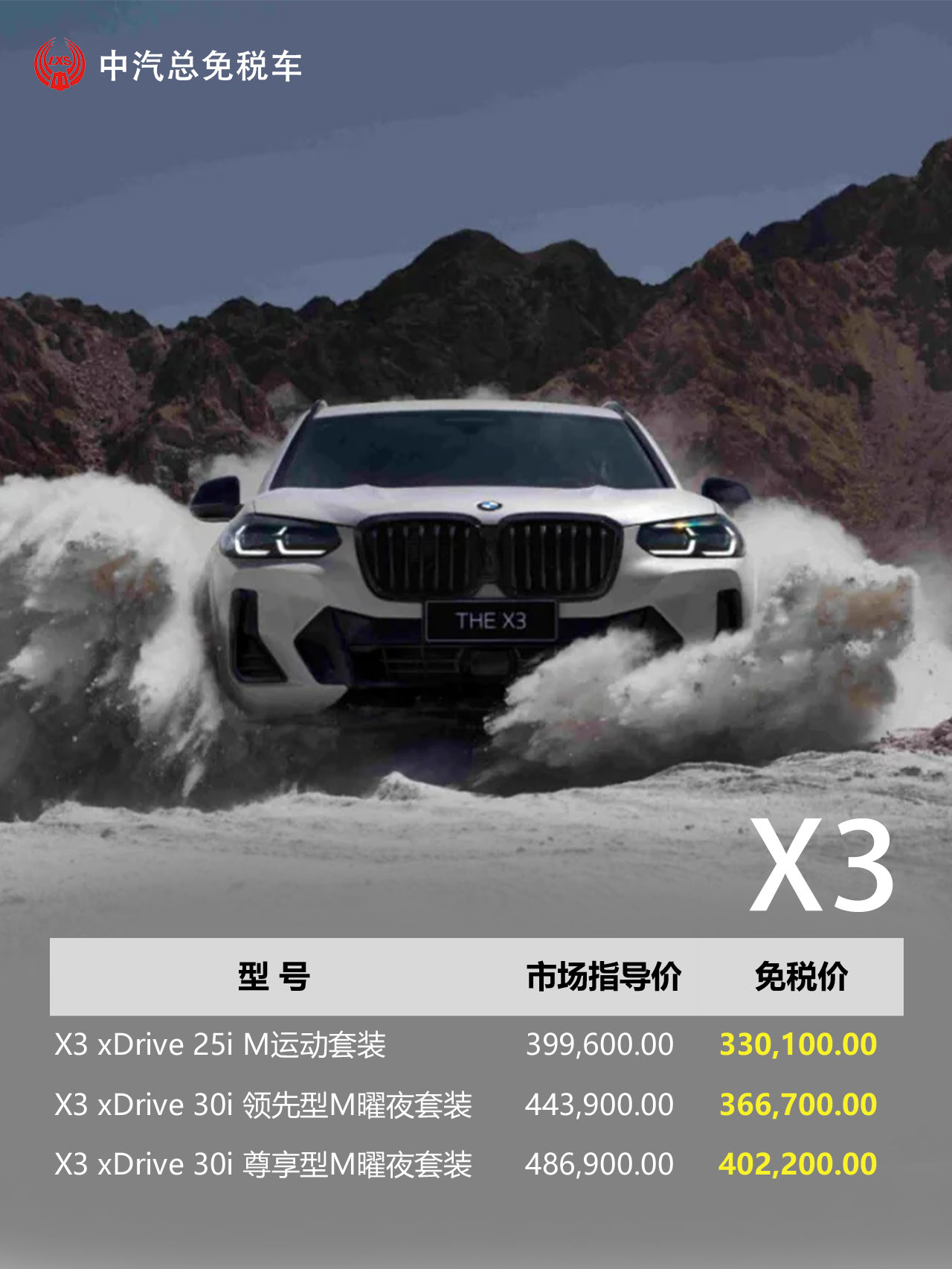 BMW2023年第三季度留学生免税车价格发布！