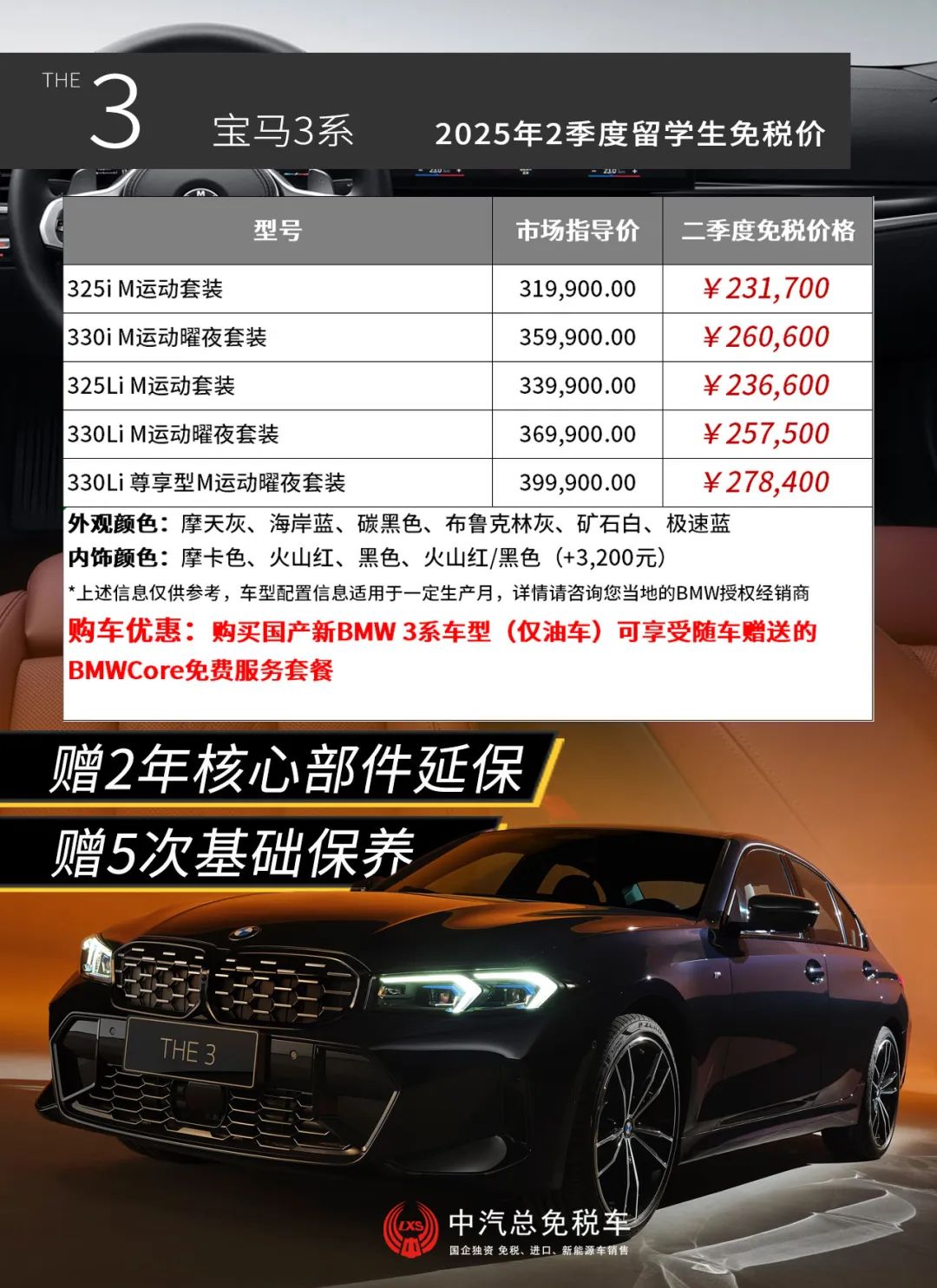 X5抄底直降3.6万丨宝马BMW二季度留学生免税车价格发布