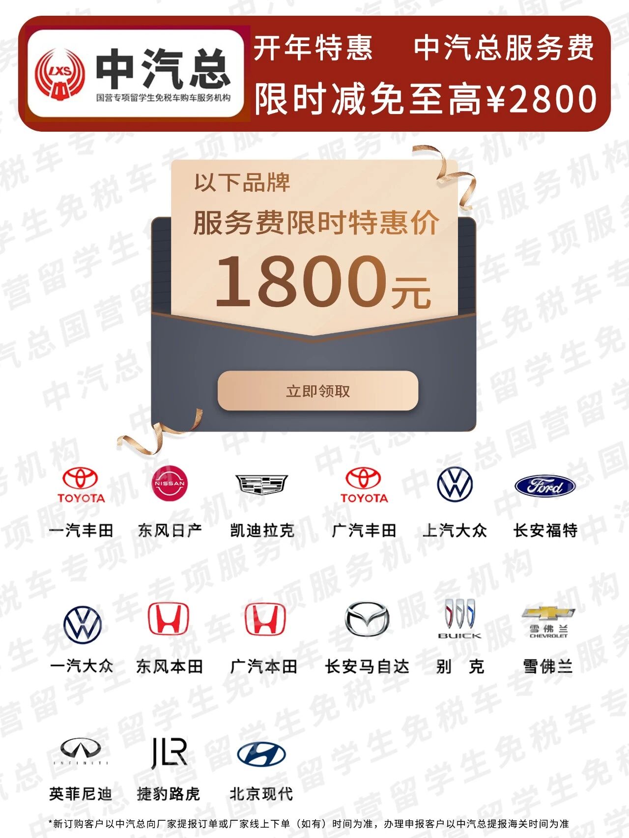 中汽总留学生免税车全品牌服务费限时减免至高2800元！