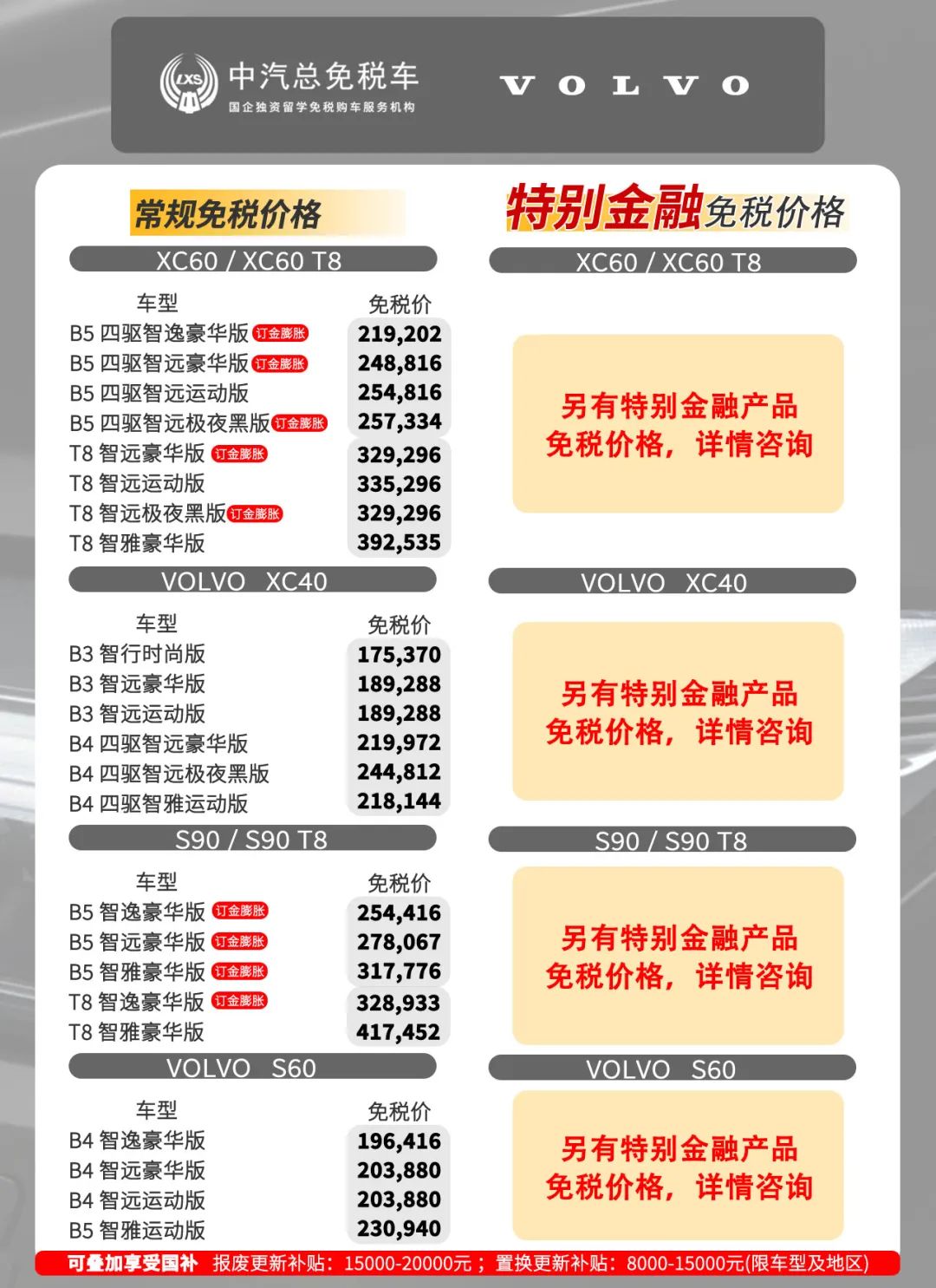 膨胀金+贷款补贴+国补丨沃尔沃留学生免税车