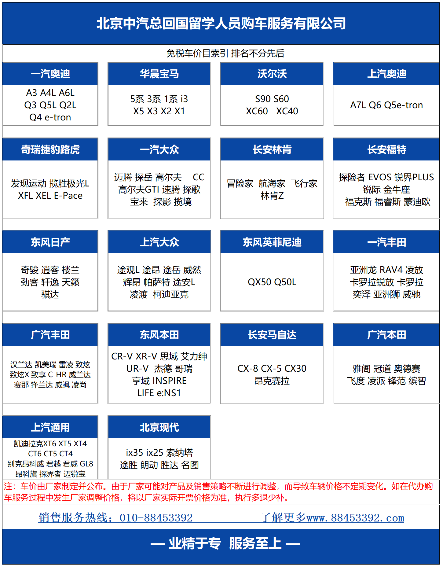 留学生免税车价格表