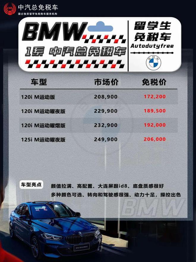 BMW 2024年1季度留学生免税车价格发布