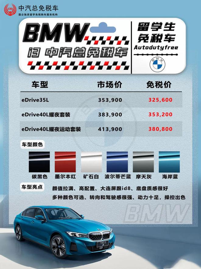 BMW 2024年1季度留学生免税车价格发布