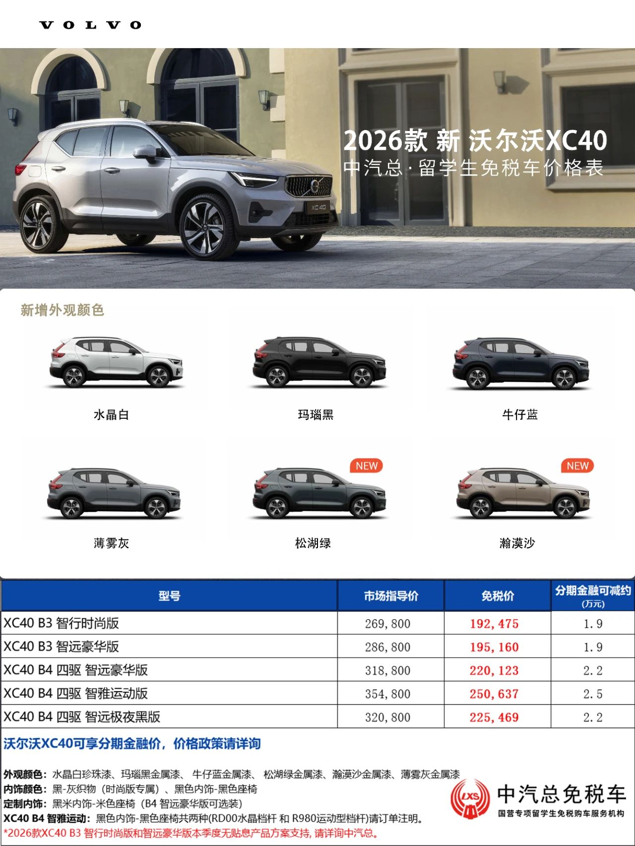 留学生免税车丨2026款沃尔沃XC60/XC40免税价发布