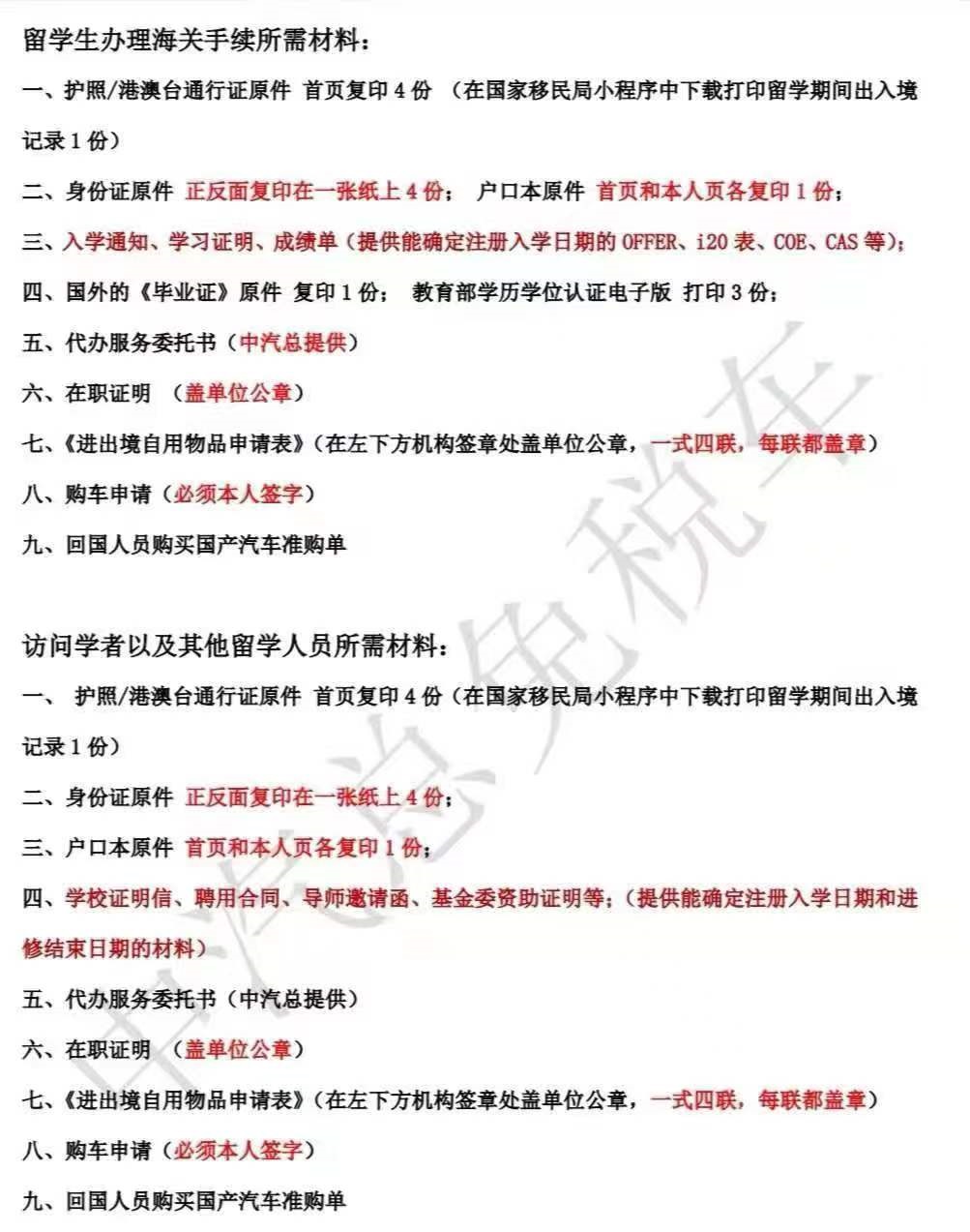 留学生没有国外毕业证能购买免税车吗?