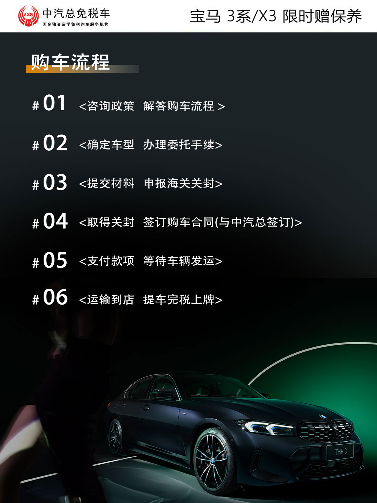 BMW留学生免税车，X3/3系限时赠送保养