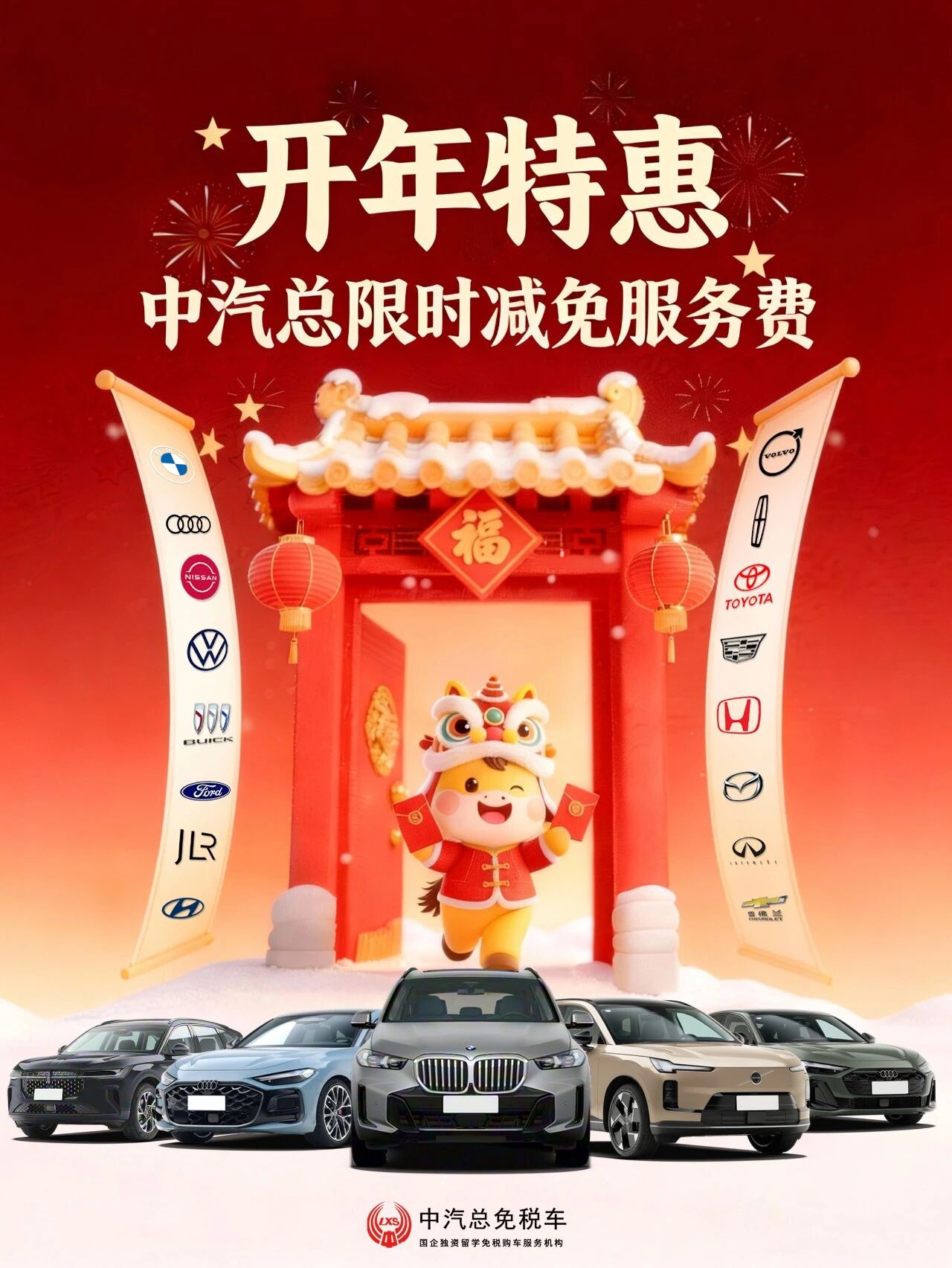 中汽总留学生免税车全品牌服务费限时减免至高2800元！