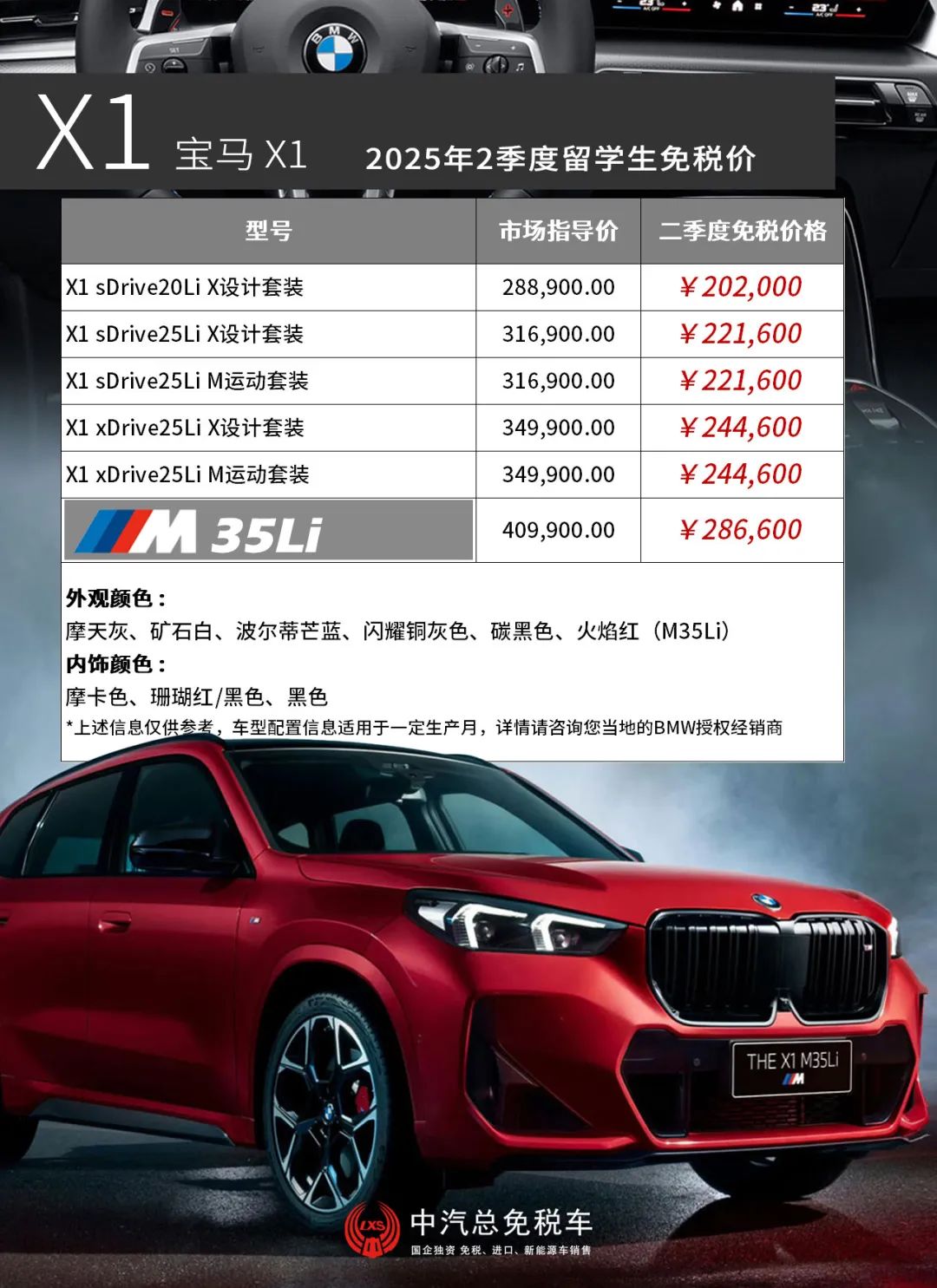 X5抄底直降3.6万丨宝马BMW二季度留学生免税车价格发布