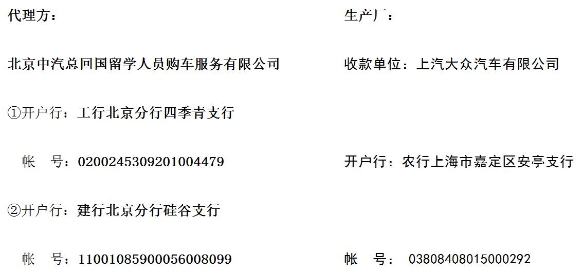 留学生免税车汇款账号