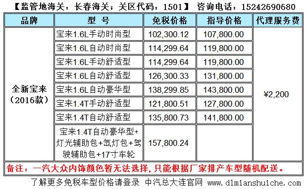 一汽大众全新宝来免税车型价格表