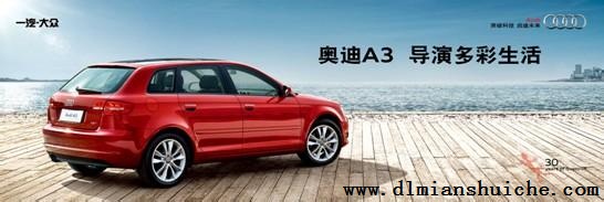 一汽大众奥迪A3留学生免税车