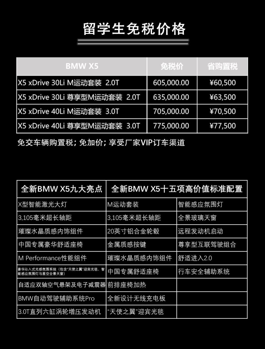宝马X5留学生免税车价格发布（附线上订车流程）
