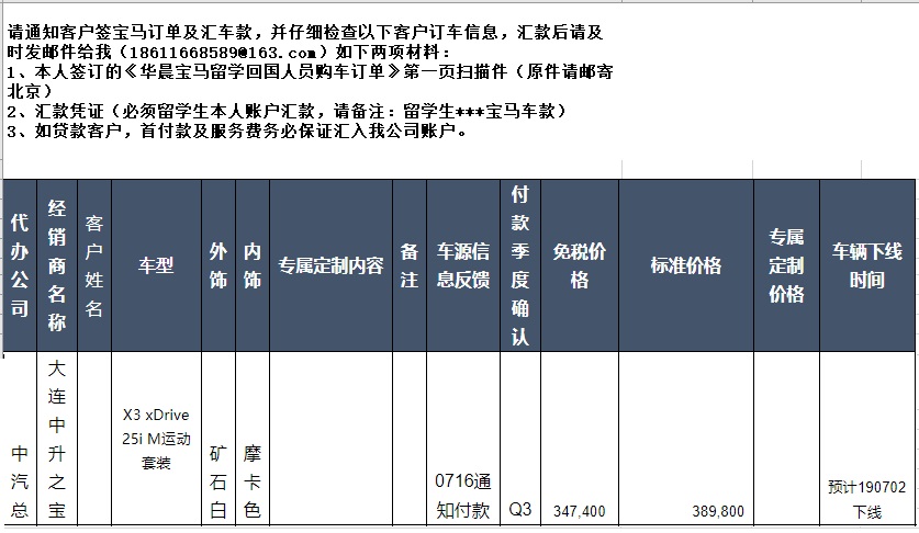 BMW留学生免税车汇款账号