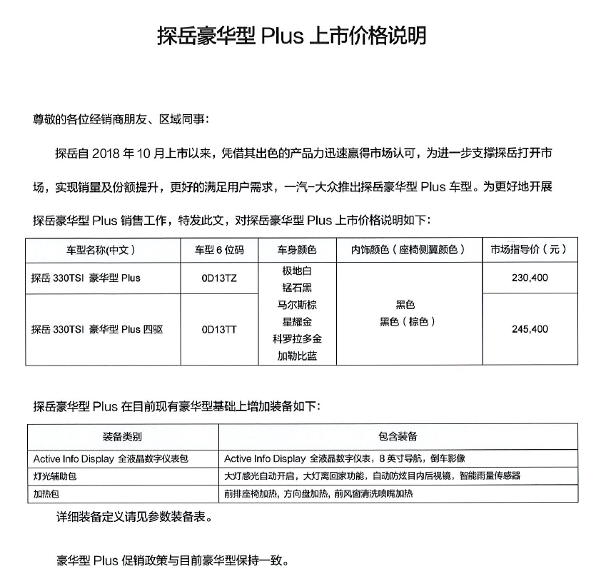 一汽大众探岳豪华型免税车