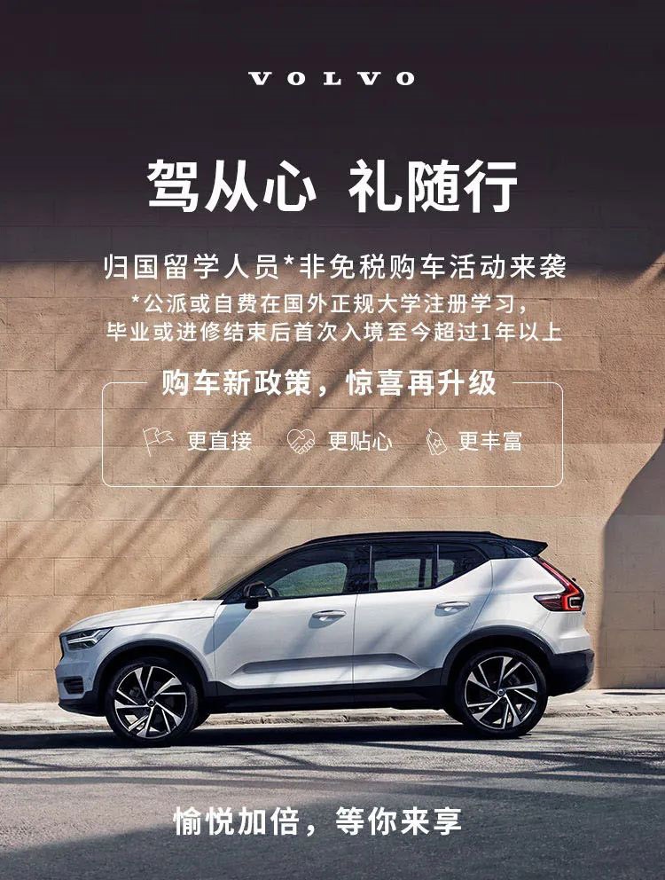 沃尔沃2022年二季度留学生免税车价格发布