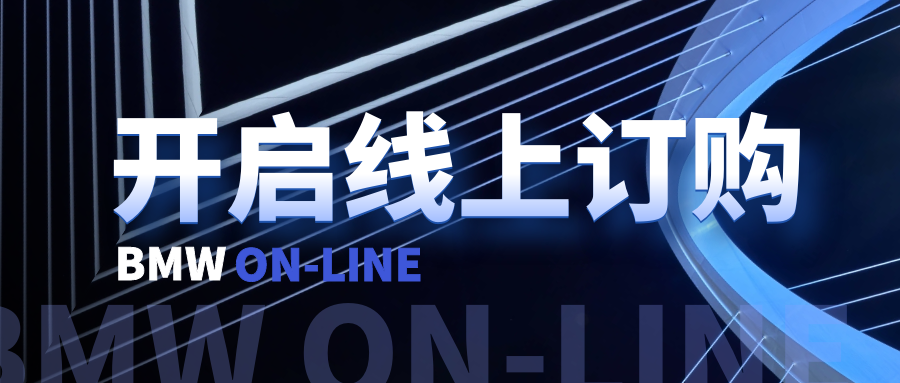 宝马X5留学生免税车价格发布（附线上订车流程）