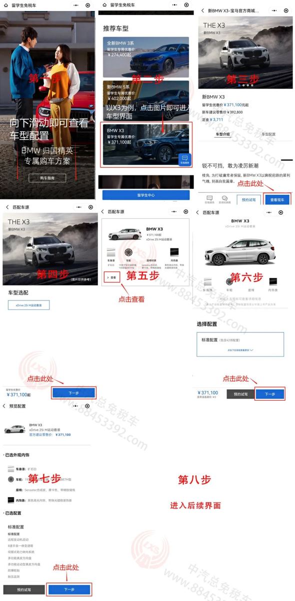 宝马X5留学生免税车价格发布（附线上订车流程）