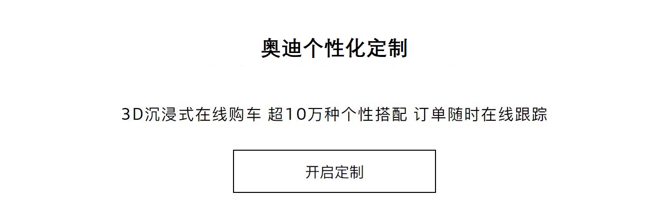 一汽奥迪留学生免税车专属购车方案