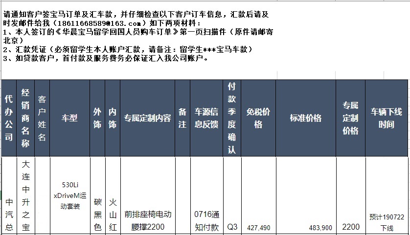 BMW留学生免税车汇款账号