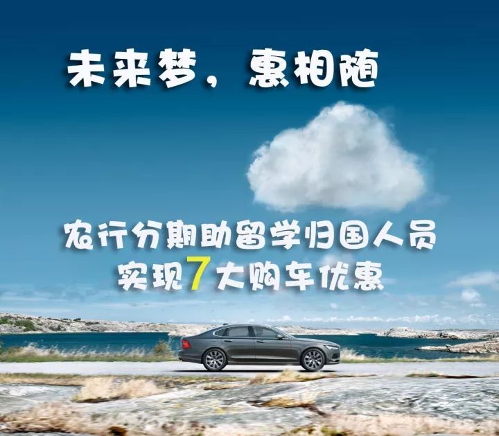 农行留学人员购车分期金融方案