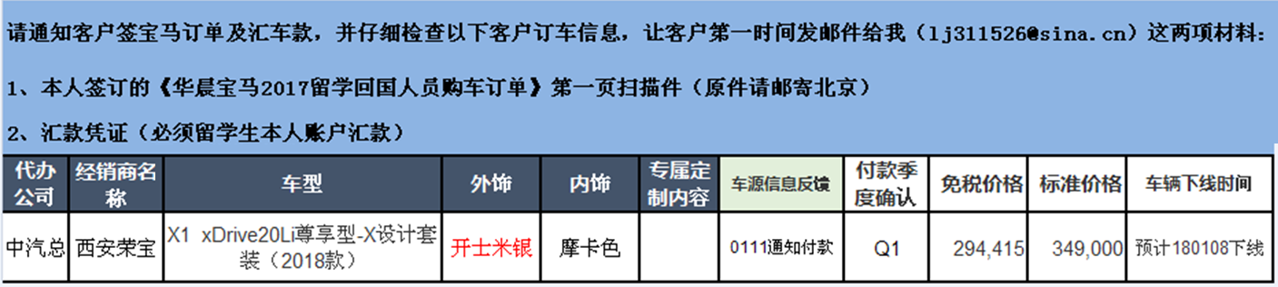 华晨宝马全新X1免税车