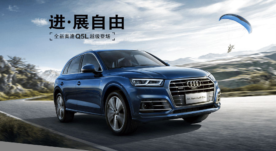 一汽奥迪全新Q5L免税车