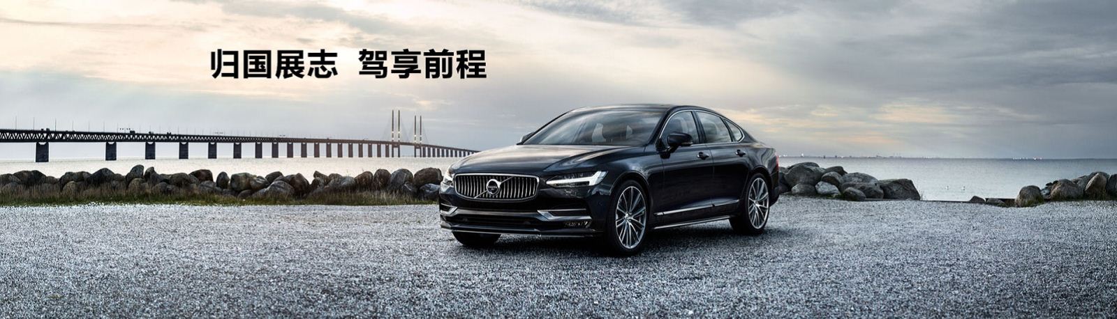 沃尔沃 2019款 S90L 免税车