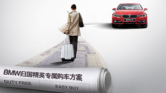 BMW留学生专属购车方案